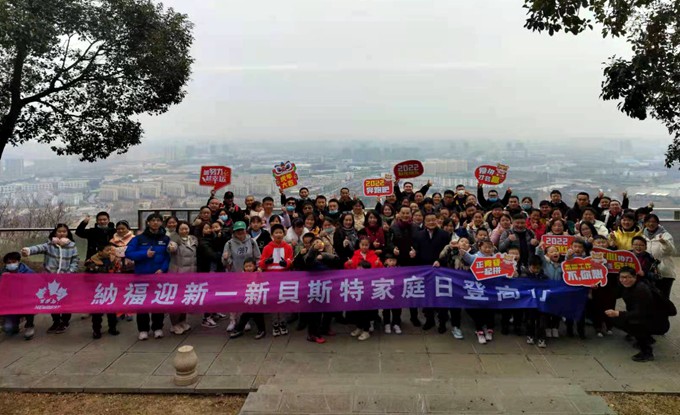 2022集团家庭登高日